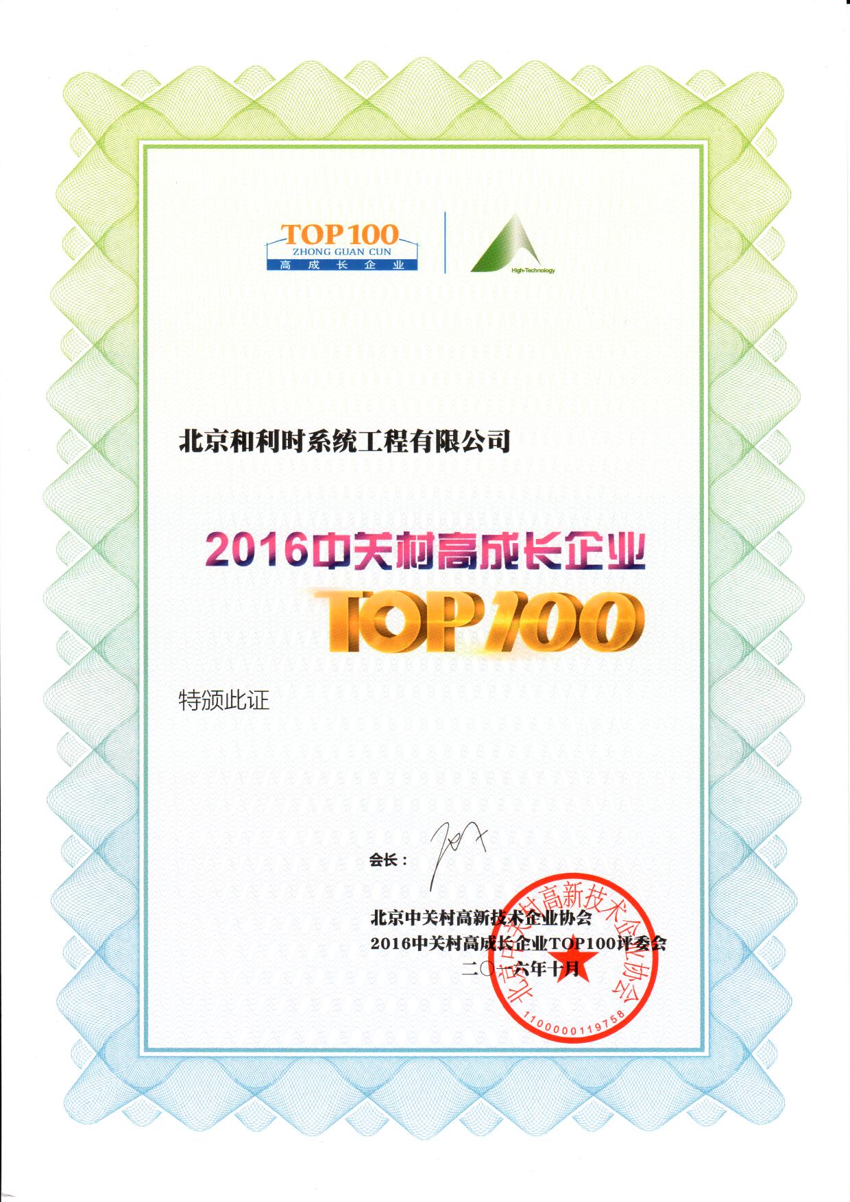 2016�йش��������ҵtop100.jpg